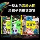 儿童纸上纪录片：小自然 +儿童纸上纪录片：小植物 +儿童纸上纪录片：小地理