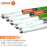 欧司朗（OSRAM）T8日光灯管三基色节能灯管荧光灯管18W30W36W家用双端荧光灯管 T8-36W/865五支装
