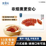 眉州东坡非烟熏腊肠四川地道特产麻辣香肠熟食肉肠下酒菜酒楼同款送礼 麻辣150g
