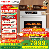 东芝（TOSHIBA）【锁鲜水烤】大白茶T700嵌入式水波炉微蒸烤炸炖一体机78L 彩屏250℃过热水蒸气变频微波炉蒸烤箱 T700A【旗舰机皇】大师级水波炉 | 玉肌纱