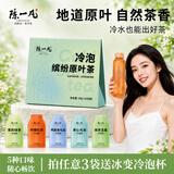 陈一凡冷泡鲜萃原叶茶 可冷热泡袋泡茶五种口味0糖0卡办公室奶茶10泡30g