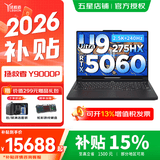 联想拯救者Y9000P 2026年补贴15% Ai元启 电竞游戏笔记本电脑 满血5090至尊版可选 旗舰酷睿 【旗舰爆款】U9-275HX 32G 1TB 5060黑 ｜国家补贴 2.5K超清｜240