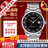 天梭（TISSOT）【二手99新】天梭(TISSOT)Luxury豪致系列男士腕表自动机械手表时尚二手奢侈品腕表 黑盘钢带T086.407.11.051.00