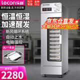 乐创（lecon）商用醒发箱发酵箱蒸笼冷藏醒发箱商用披萨面包馒头发酵柜不锈钢恒温大容量 单门13层-微电脑款-自动进水【赠2个盘子】