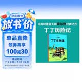 新版丁丁历险记·大16开：丁丁在刚果 儿童文学读物 小学生课外阅读故事书 