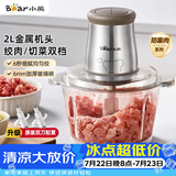 小熊（Bear）绞肉机家用 绞馅机 碎肉机 多功能料理搅拌 打蒜器电动 搅肉机 约2升双刀QSJ-B03E1