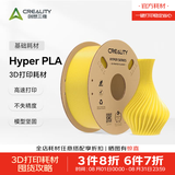 创想三维Hyper-PLA基础 高速3d打印耗材通用材料 高韧性易打印 安全环保 净重1kg 黄色【高速打印耗材】 含料盘