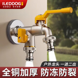 iLeddog【精工】全铜户外龙头庭院防冻防晒一进二出洗衣机水龙头ALDG-35