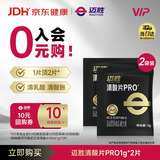 迈胜清酸片PRO排乳酸轻片轻酸片马拉松跑步运动缓解酸胀 2袋尝鲜装