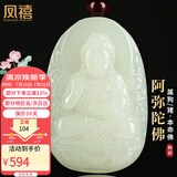 凤禧珠宝和田玉十二生肖狗猪本命佛阿弥陀佛玉石吊坠男女士款生日礼物