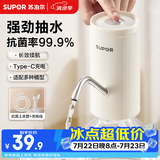 苏泊尔（SUPOR）上水器桶装水电动压水器自动抽水器按压式抽水机大水桶饮水器 不锈钢出水抗菌款 含充电线水管