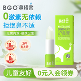 鼻精灵BGO护鼻膏儿童成人通鼻膏鼻通棒舒鼻膏 鼻塞通鼻精油滋润3.5g