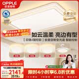 欧普照明（OPPLE）全光谱护眼吸顶灯客厅灯智能LED照明灯具简约现代大气包安装套餐6