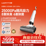 UWANT友望云朵2.0Pro洗地机【25kPa吸力 0缠毛超薄躺平】推入式洗拖吸一体自动清洗拖地机 云朵2.0pro【旗舰款】