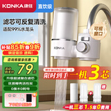 康佳（KONKA）净水器水龙头 厨房家用直饮自来水超滤过滤器阻水垢除余氯可视化双出水超滤滤芯 KPW-LT03 一机2芯