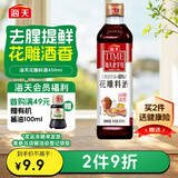 海天 花雕料酒450ml 特级谷物酿造 黄酒 焖炖香煎 小炒清蒸