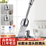 裕津（HSPA）水龙头延伸器 厨房增压花洒防溅头万向水龙头延长器过滤器5212A