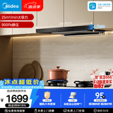 美的（Midea）抽吸排油烟机家用25风量 欧式顶吸超薄系列 自清洁烟机A5免费上门安装