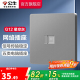 公牛（BULL） 开关插座86型暗装墙壁插座五孔插座网线网络大面板G12系列星空灰 网络插座