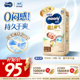 MOONY尤妮佳极上系列极光薄纸尿裤S56片(4-8kg)中包装尿不湿超薄散热