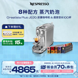 Nespresso【七夕好礼】奈斯派索Creatista胶囊式便携咖啡机小型家用全自动商用水箱一体自动清洁雀巢咖啡 J520 银色及遇意悠长10条（赠试用胶囊7颗）
