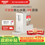 心想（SCISHARE）即热式饮水机桶装水316不锈钢水路家用桌面送礼台式即热饮水机S3 即热型【静谧灰】加配水瓶座（可倒置水桶） 即热型