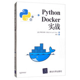 Python Docker实战
