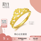 周生生七夕礼物足金爱情密语皇冠黄金戒指开口戒金情侣送礼90227R计价 3.03克(含工费100元)