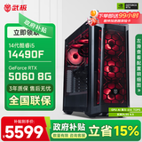 微星 武神i5 14490F/3050/RTX5060Ti显卡台式机三角洲游戏电竞组装电脑英特尔Intel主机整机DIY组装机 14490F+RTX5060丨配置三 单主机