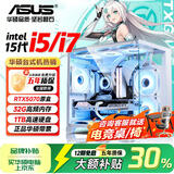 华硕（ASUS）【14代酷睿i7】台式电脑独显商务办公主机大额补贴家用炒股游戏设计渲染企业全套组装电脑 六：锐龙R5丨16G丨1TB/直播渲染独显 华硕(ASUS)主机【五年质保+国行带票+送礼品】