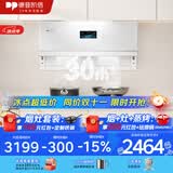 德普凯信（Depelec）家电国家补贴以旧换新智能家电新品X5PRO超薄低吸30爆炒风量智控彩屏烟灶联动 白色烟灶联动CXW-268-01-X5Pro-W