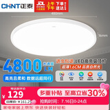 正泰吸顶灯LED卧室灯阳台过道灯具超薄超亮三防灯白光灯饰60W正白光