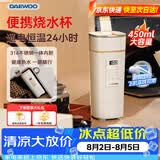 大宇（DAEWOO）【暑假出游】便携式烧水壶电热加热水杯旅行热水壶旅游电水壶保温杯恒温婴儿煮茶电炖杯450mlD9PRO