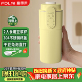 富得莱新款小型豆浆杯2-3人用 便携式迷你破壁机家用 全自动免煮免过滤五谷杂粮 无渣 米糊榨汁料理机