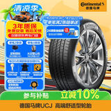 马牌（Continental）汽车轮胎 255/50R20 109Y XL FR UCJ 适配大众 途昂福特 探险者
