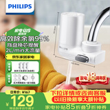 飞利浦（PHILIPS）水龙头净水器家用水龙头前置过滤器 厨房自来水过滤器净水机 AWP3600一机三芯套装
