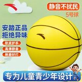安踏静音篮球5号儿童拍拍球室内无声儿童训练玩具球软皮球静音球 黄色