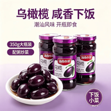 黔甲贞品潮汕特产乌橄榄果黑腌制咸榄油榄乌榄角干农家潮州杂咸蜜饯 乌橄榄350g*1罐【固体物≥55%】