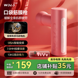沃乐筋膜枪按摩仪按摩器肩颈腰背专业运动肌肉放松腿部送女友男生日礼物送女生女士女友送姐妹礼品