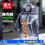 富光吨杯桶大容量塑料杯水杯Tritan运动户外水壶杯子2600ML蓝色