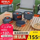 原始人 露营炊具户外锅具装备便携野外野营套锅用品 【食品级铝合金款】4-7人全套组合（详见配置图）