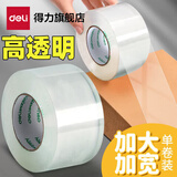 得力（deli）高透明胶带封箱打包带高品质大号宽胶布快递工厂仓库用整箱大卷封口胶纸办公用品批发 透明白 45mm*30m（单卷）