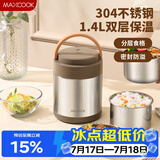 美厨（MAXCOOK）304不锈钢保温饭盒提锅1.4L 双层保温桶学生便携式饭盒 MCTG2593