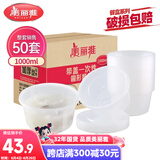 美丽雅一次性饭盒圆形1000ml*50套打包碗保鲜塑料加厚带盖大容量