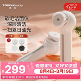 TOUCHBeauty渲美【七夕礼物】【洗脸神器】洗脸仪电动洁面仪毛孔清洁神器安全不伤肤油痘敏肌可用送女友男友 白色【正反双旋深层清洁】