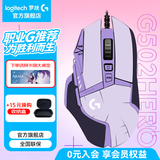 罗技（G） G502HERO有线游戏鼠标电竞机械RGB可配重HERO引擎送男女生礼物 G502 HERO+星河紫贴纸+阿卡丽大桌垫