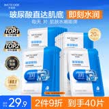 水密码玻尿酸钠补水保湿面膜20片*25g/片男女士通用滋润细致毛孔护肤品