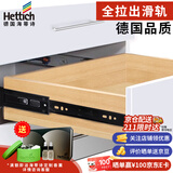 海蒂诗（Hettich）全拉出滑轨加厚轨道三节橱柜滑道导轨KA5332