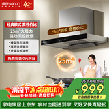 帅康（Sacon）限时特价【净界pro】欧式顶吸式抽油烟机家用 25m³大吸力 挥手T型排烟机CXW-298-T810(Pro)