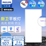 飞利浦（PHILIPS）LED集成吊顶灯平板灯厨房灯卫生间浴室灯面板灯厨卫铝扣板灯具 【防护窄边铝材】36w白光300x600